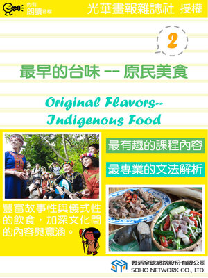 cover image of 最早的台味—原民美食 2 / Original Flavors—Indigenous Food 2